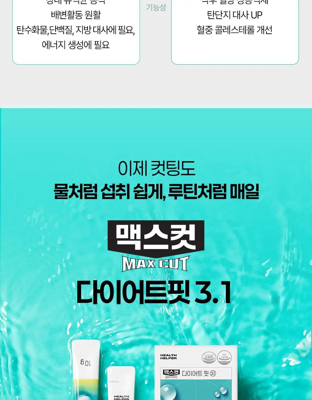 [추성훈PICK] 헬스헬퍼 맥스컷 다이어트 핏3.1 (14포) 상세페이지 6